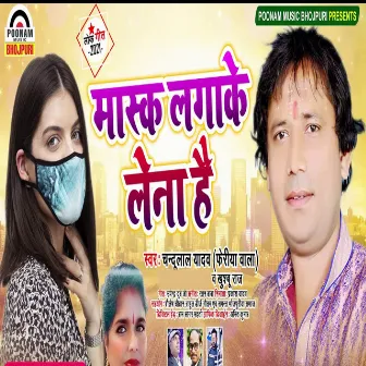 Mask Laga Ke Lena by Khusaboo Raj