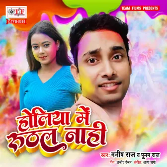 Holiya Me Ruthal Nahi by Poonam Raj