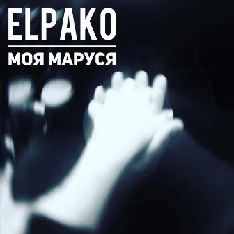 Моя Маруся by Elpako