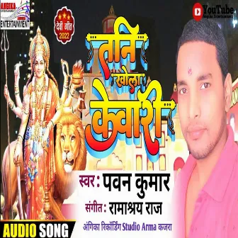 Tani Khola Kebaari (maithili) by Pawan Yadav