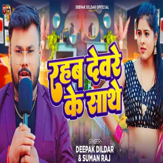 Rahab Devre Ke Sathe by Suman Raj