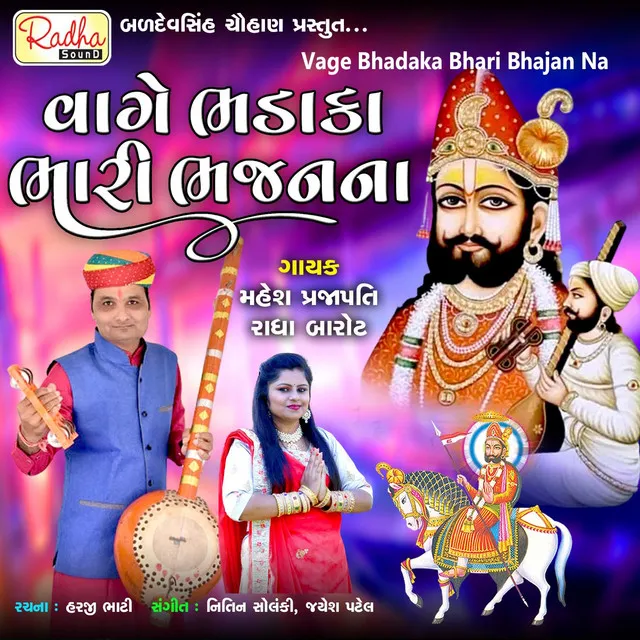 Vage Bhadaka Bhari Bhajan Na