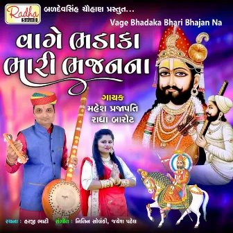 Vage Bhadaka Bhari Bhajan Na by 