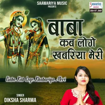 Baba Kab Loge Khabariya Meri by Diksha Sharma