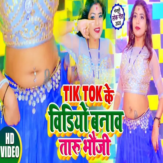 Tik Tok Ke Video Banawa Taru Bhauji