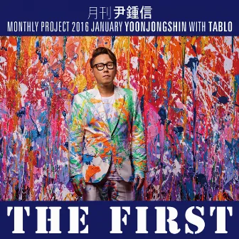 2016 월간 윤종신 1월호 - The First by Tablo