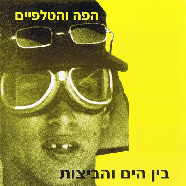 גבעת התחמושת