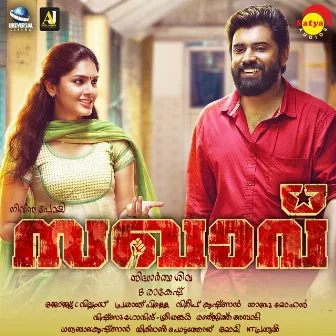 Sakhavu (Original Motion Picture Soundtrack) by Prasant Pillai