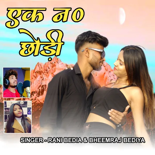 Ek Number Chhodi (Nagpuri Song)