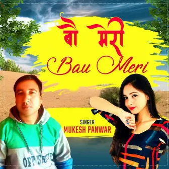 Bau Meri by Mukesh Panwar