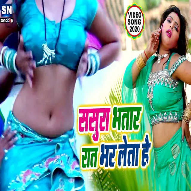 Sasura Bhatar Rat Mar Leta He - Bhojpuri