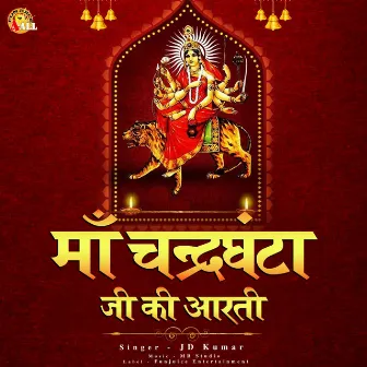 Maa Chanderghanta Ki Aarti by Unknown Artist