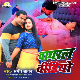 Viral Video (Bhojpuri) by Priya Gunjan