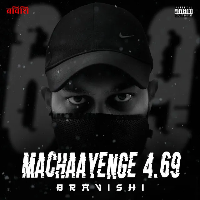 Machaayenge 4.69