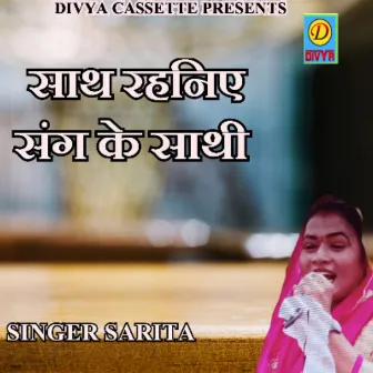 Sath Rahaniya Sang Ke Sathi (Haryanvi) by Sarita