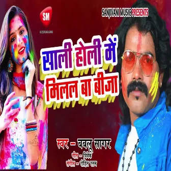 Sali Holi Me Milal Ba Bija (Bhojpuri) by 