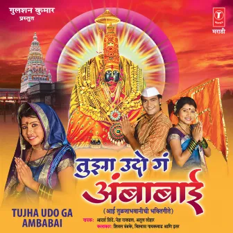 Tujha Udo Ga Ambabai by Atul Lohar