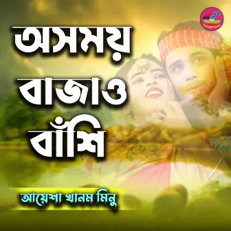 Asamay Bajao Bashi by Minu