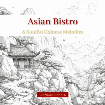 Asian Bistro & Soulful Chinese Melodies - Authentic Eastern Tunes for Dining, Unwinding, Sashimi, Ethnic Lounge by Unknown Artist