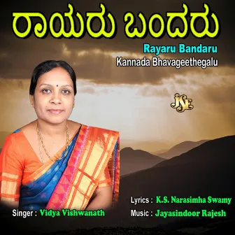 Rayaru Bandaru by Vidya Vishwanath