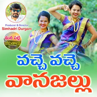 Vachhe Vachhe Vaana Jallu by Singer Nandhini