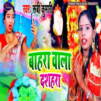 Bahara Wala Dussehra (Bhojpuri) by Rubi Kumari