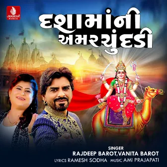 Dashma Ni Amar Chundadi - Single by Vanita Barot