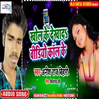 Khol Ke Dekha Da Video Call Pe (Bhojpuri) by 