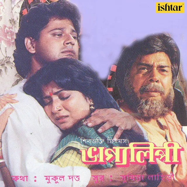 Bhagyalipi (Original Motion Picture Soundtrack)