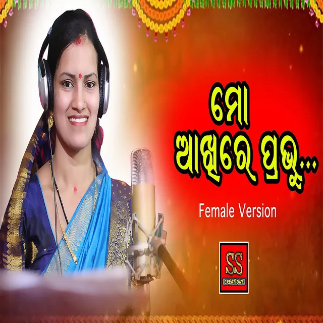 Mo Akhire Pravu Female Version - ODIA SONG