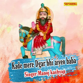 Kade Mere Dgar Bhi Aiyeo Baba by Manoj Kashyap