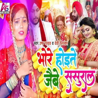 Bhore Hoite Jaibe Sasural by Devi Priyanka