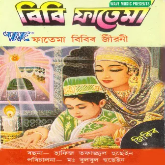 Bibi Fatema by Md Bulbul Hussain