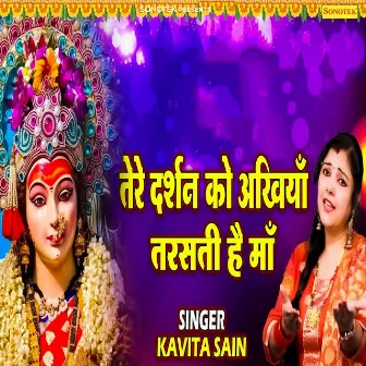 Tere Darshan Ko Anhkiya Tarasti Hai by Kavita Sain