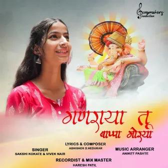 Ganraya Tu Bappa Moraya by Vivek Nair