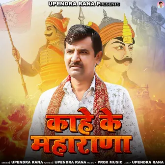 Kahe Ke Maharana by Upendra Rana