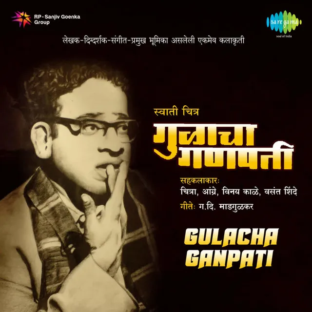 Gulacha Ganpati (Original Motion Picture Soundtrack)