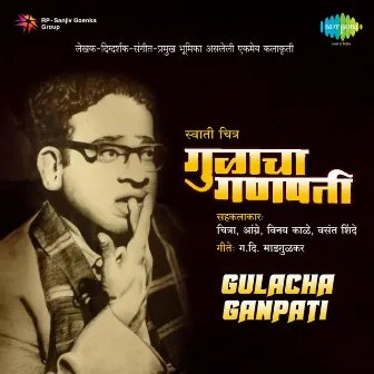 Gulacha Ganpati (Original Motion Picture Soundtrack) by P L Deshpande