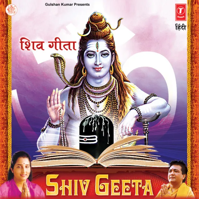 Shiv Geeta