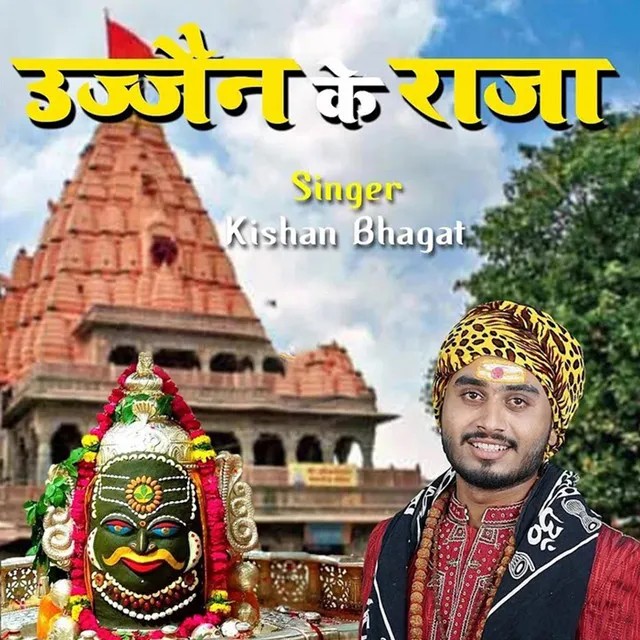 Ujjain Ke Raja