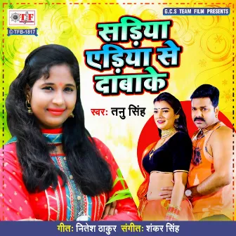 Sadiya Aediya Se Dabake by Tanu Singh