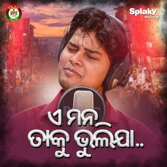 E Mana Taku Bhulija by Prayatatma Rath