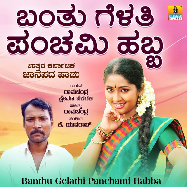 Banthu Gelathi Panchami Habba - Single