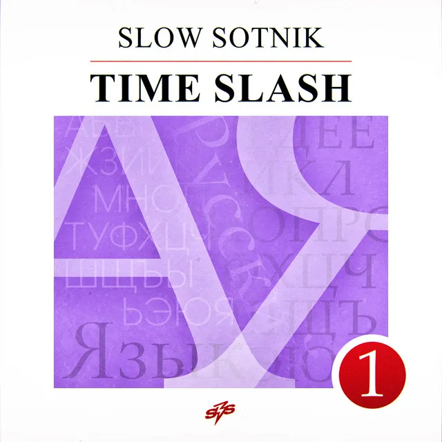 Time Slash (prod. by Digital Koala)