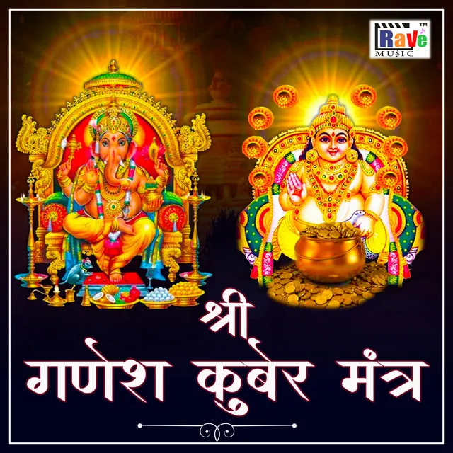 Shri Ganesh Kuber Mantra