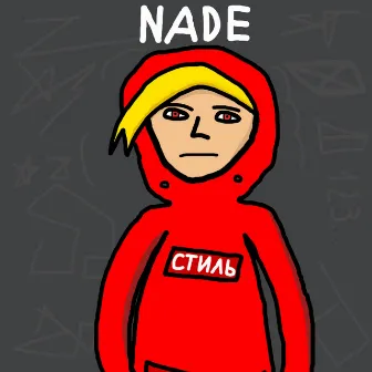 Стиль by NADE