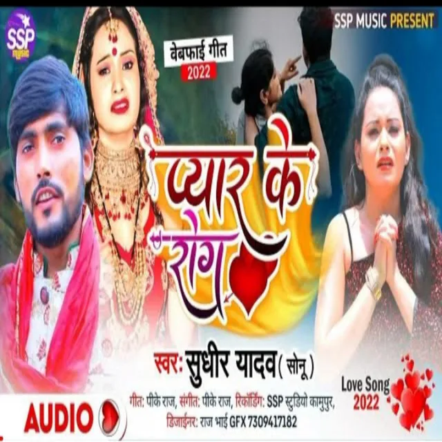 Pyar Ke Rogh - Bhojpuri