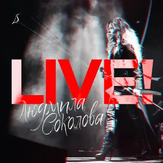 LIVE! by Людмила Соколова