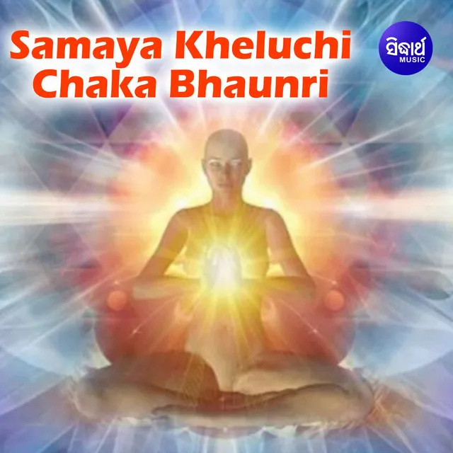 Samaya Kheluchi Chaka Bhaunri