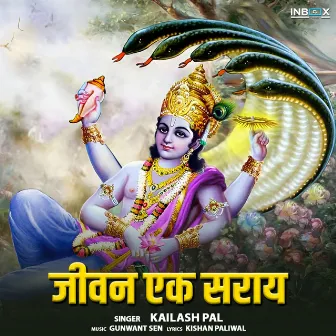 Jeevan Ek Sarai by Kailash Pal